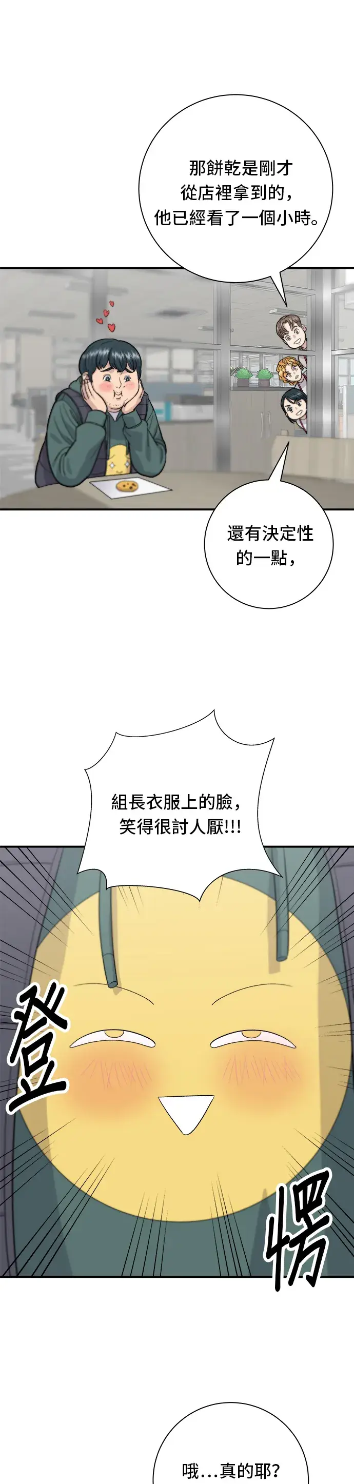 漫画《米虫的一日三餐》第30话 三明治第26张图