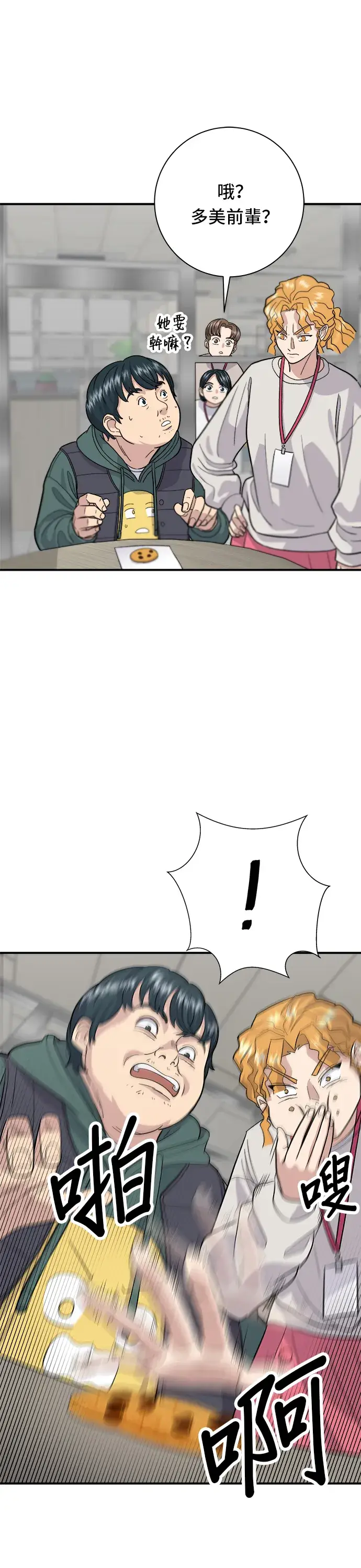 漫画《米虫的一日三餐》第30话 三明治第28张图