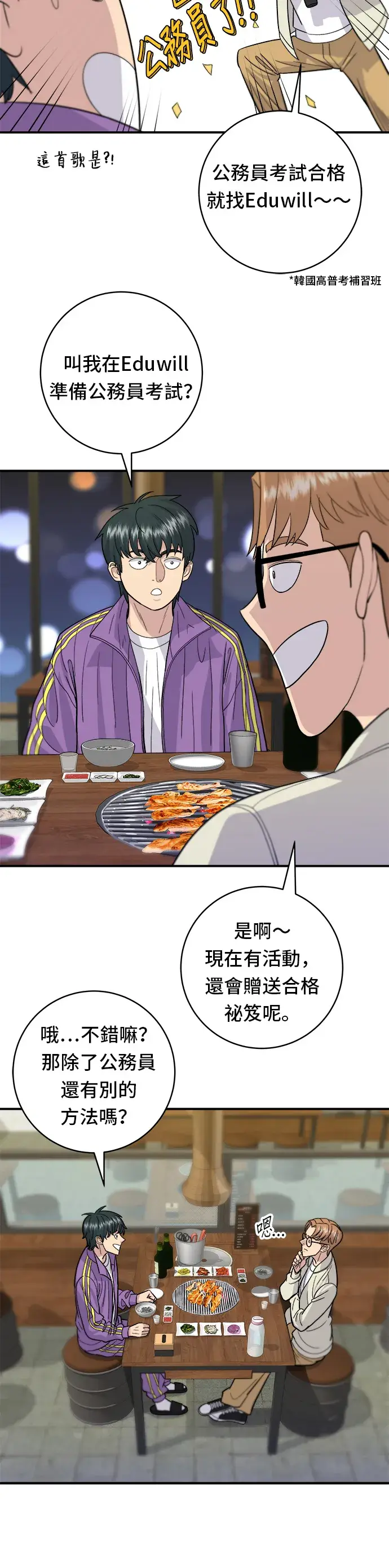 漫画《米虫的一日三餐》第30话 三明治第3张图