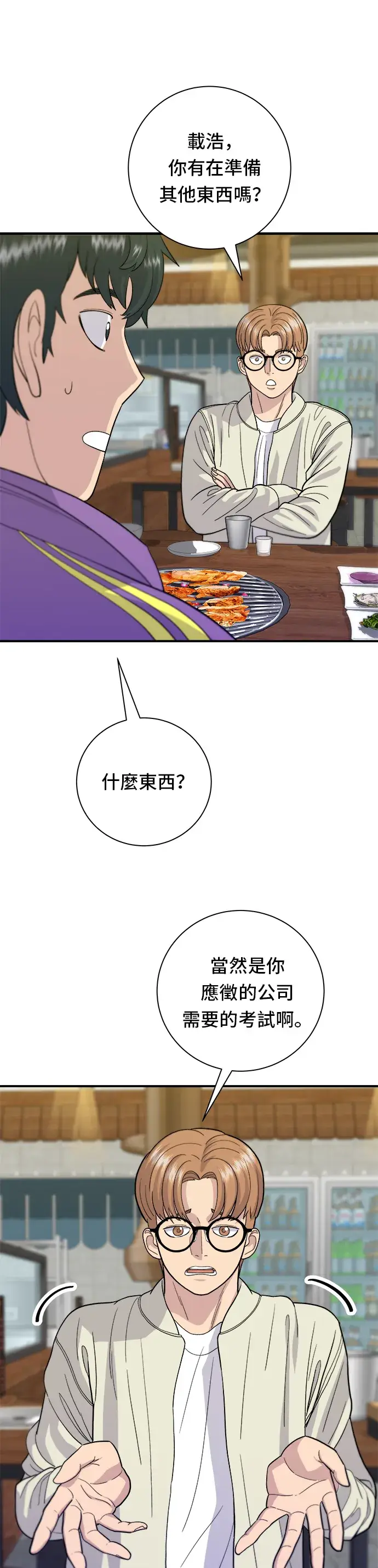 漫画《米虫的一日三餐》第30话 三明治第4张图