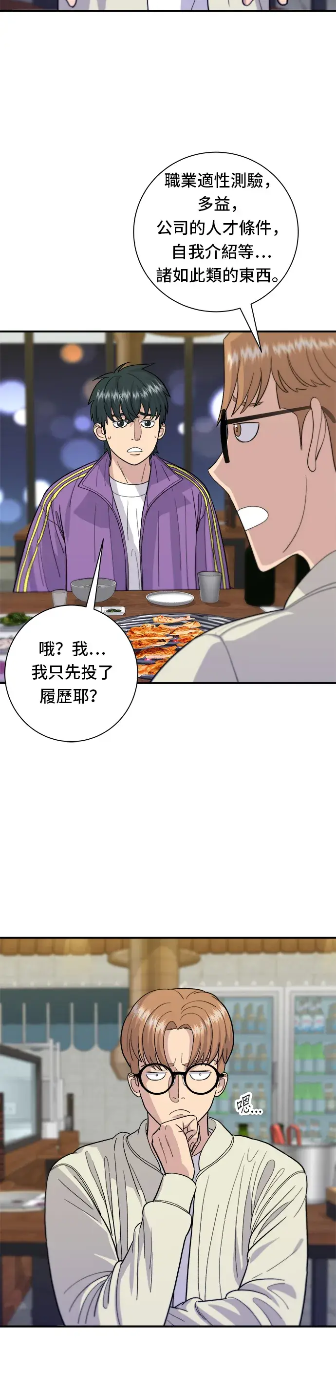 漫画《米虫的一日三餐》第30话 三明治第5张图