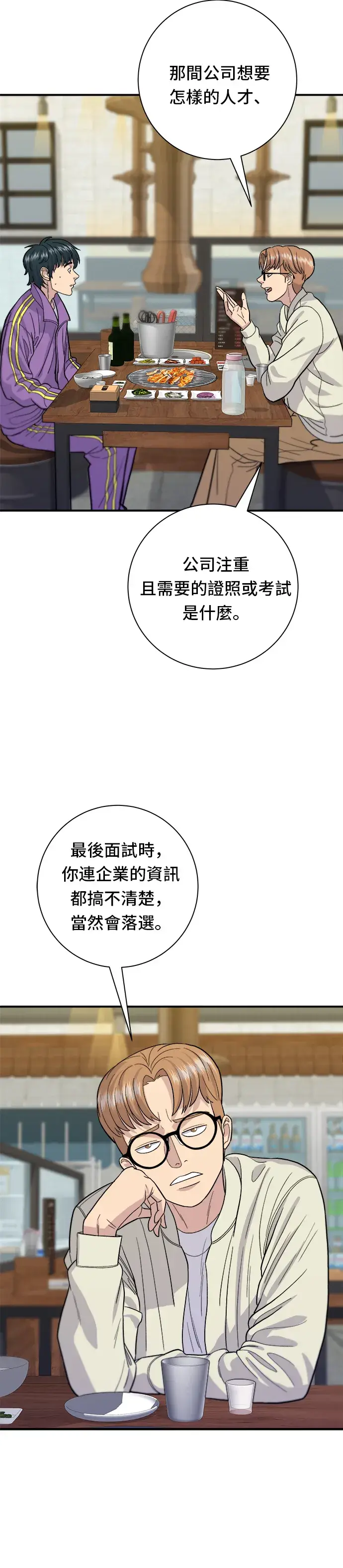 漫画《米虫的一日三餐》第30话 三明治第9张图
