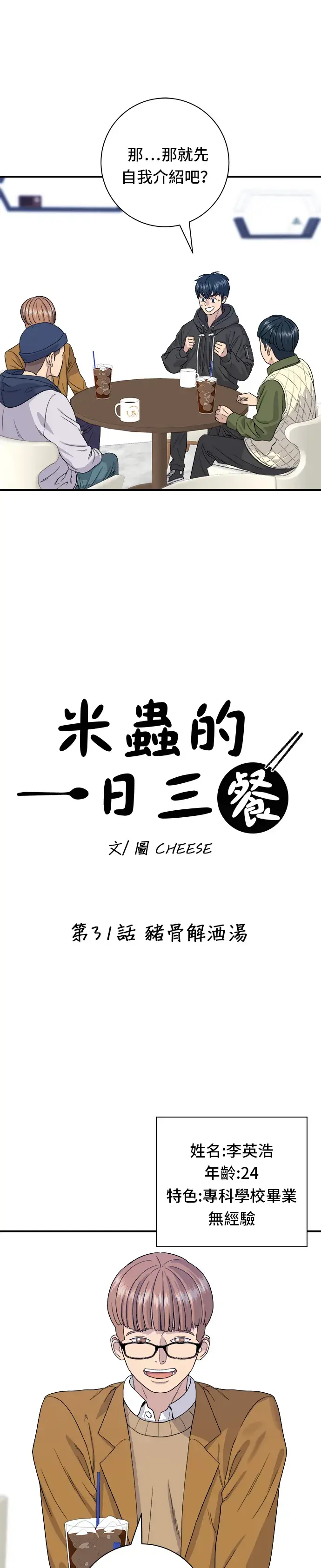 漫画《米虫的一日三餐》第31话 猪骨解酒汤第10张图