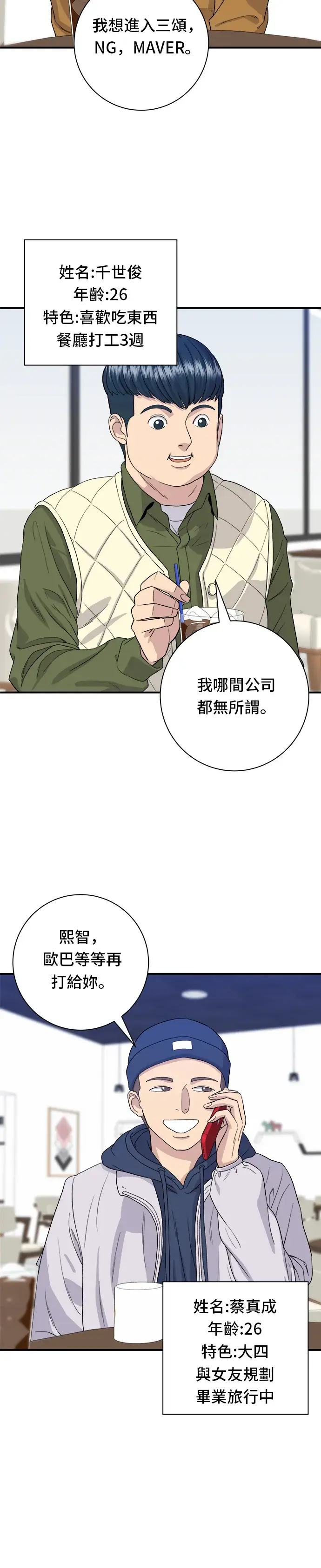 漫画《米虫的一日三餐》第31话 猪骨解酒汤第11张图