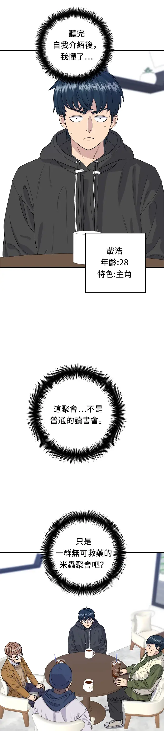 漫画《米虫的一日三餐》第31话 猪骨解酒汤第12张图