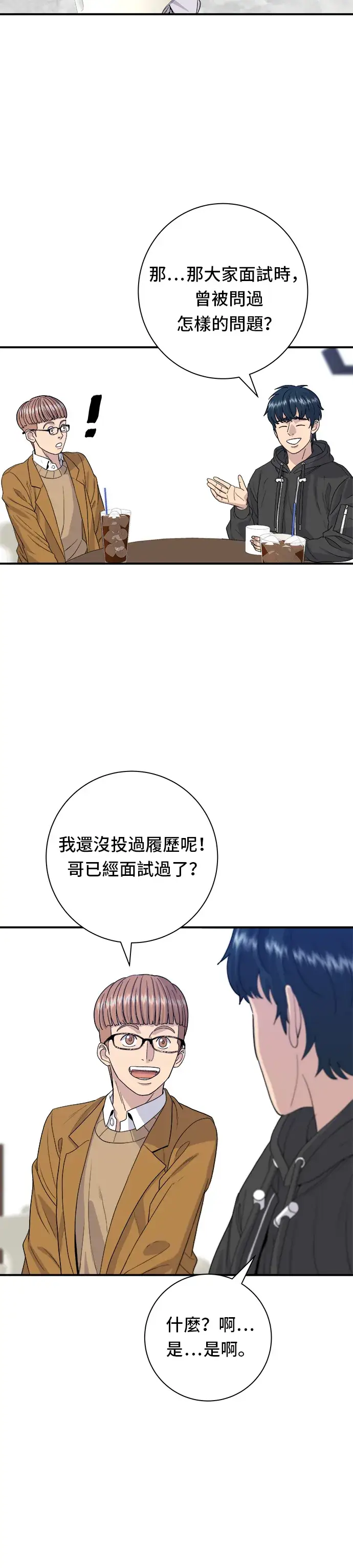 漫画《米虫的一日三餐》第31话 猪骨解酒汤第13张图