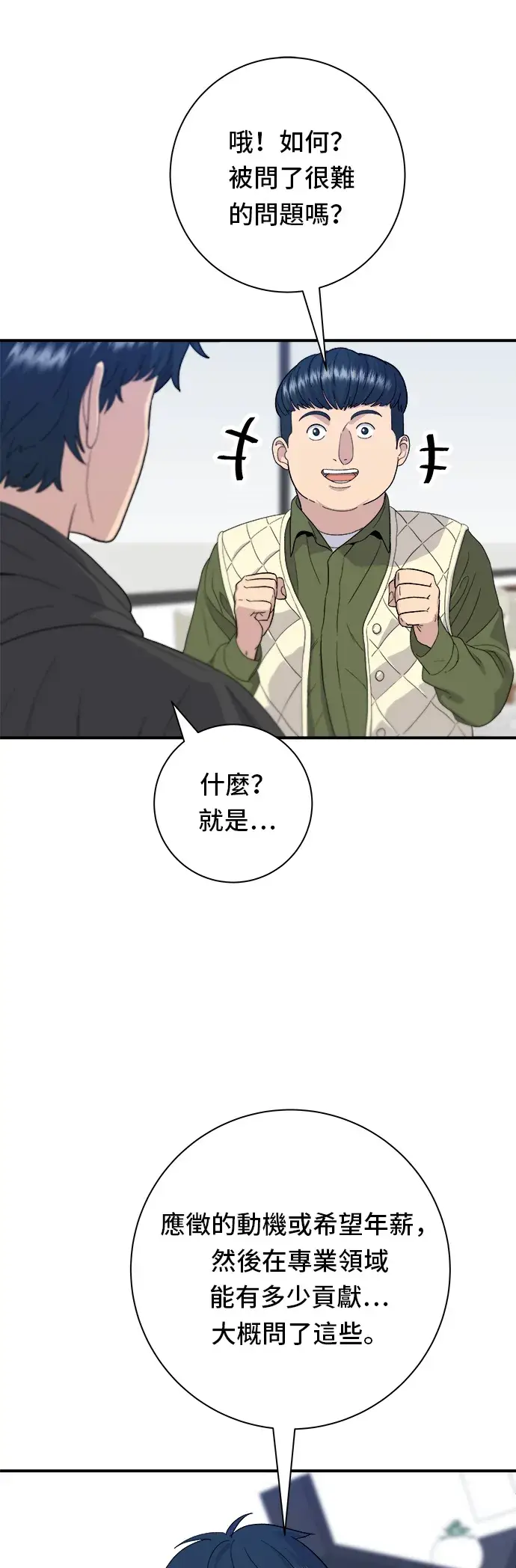 漫画《米虫的一日三餐》第31话 猪骨解酒汤第14张图