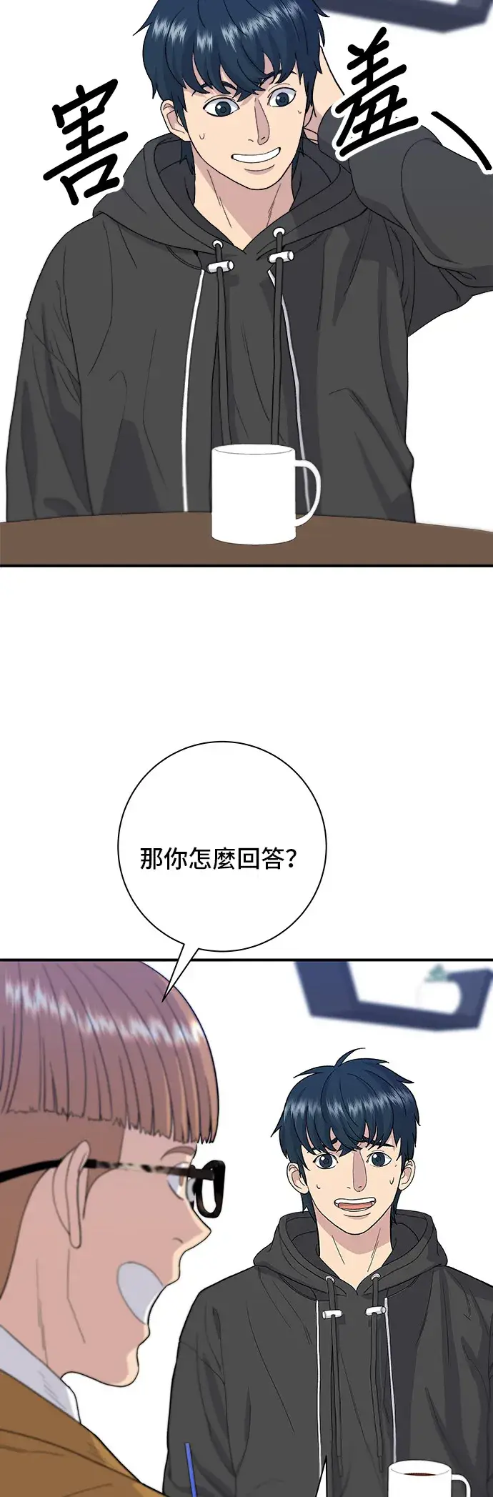 漫画《米虫的一日三餐》第31话 猪骨解酒汤第15张图