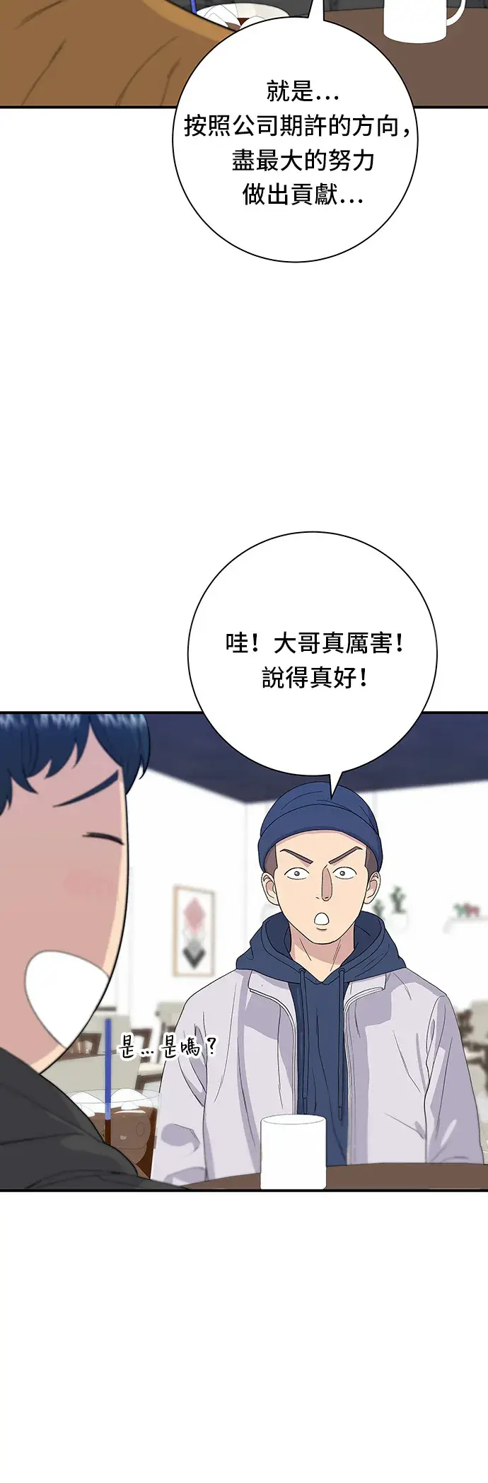 漫画《米虫的一日三餐》第31话 猪骨解酒汤第16张图