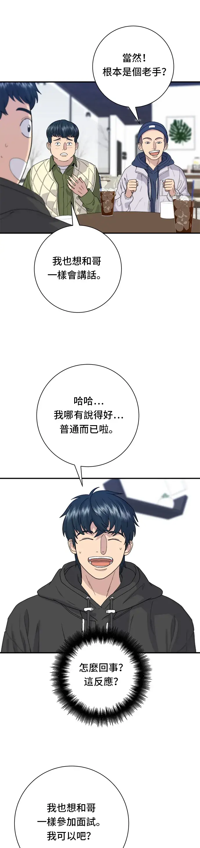 漫画《米虫的一日三餐》第31话 猪骨解酒汤第17张图