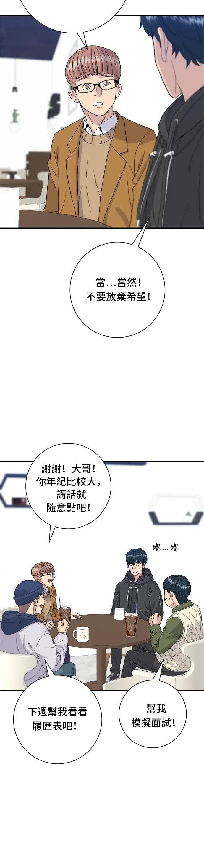 漫画《米虫的一日三餐》第31话 猪骨解酒汤第18张图