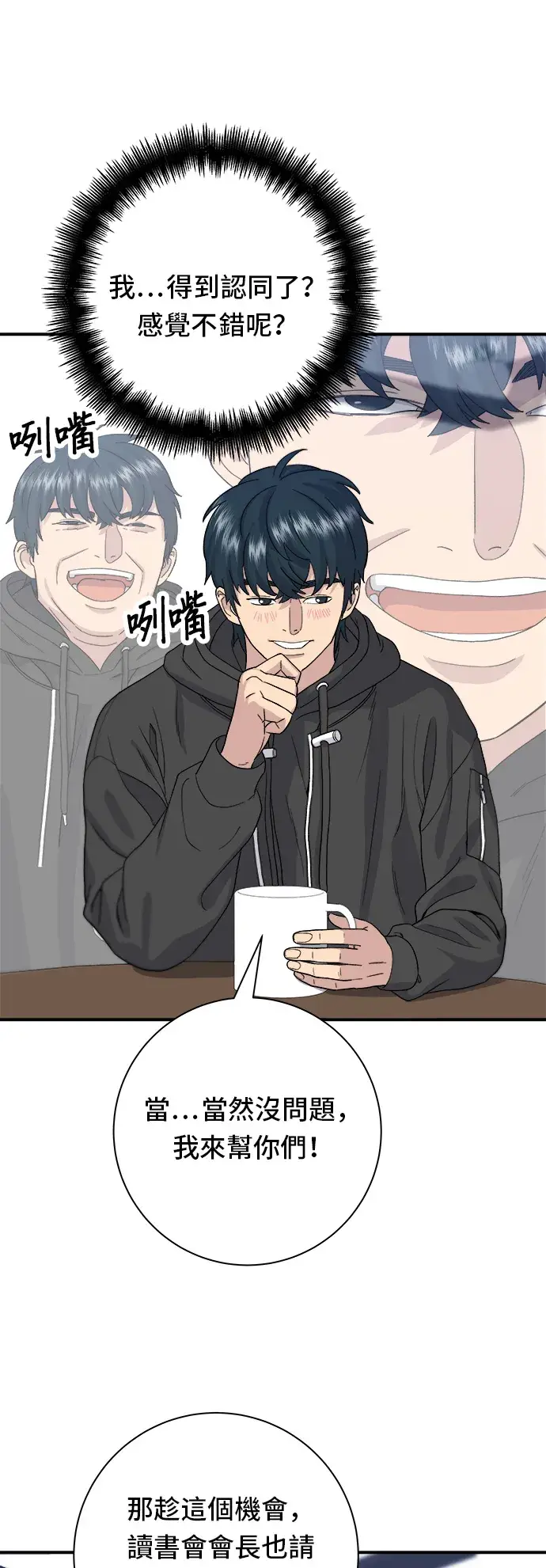 漫画《米虫的一日三餐》第31话 猪骨解酒汤第19张图