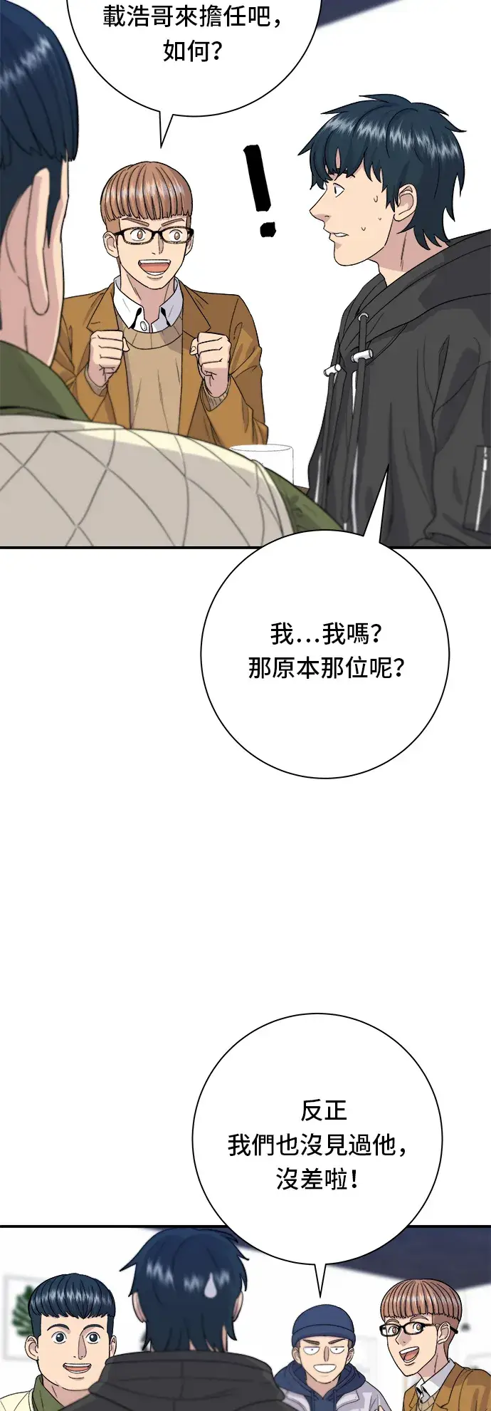漫画《米虫的一日三餐》第31话 猪骨解酒汤第20张图