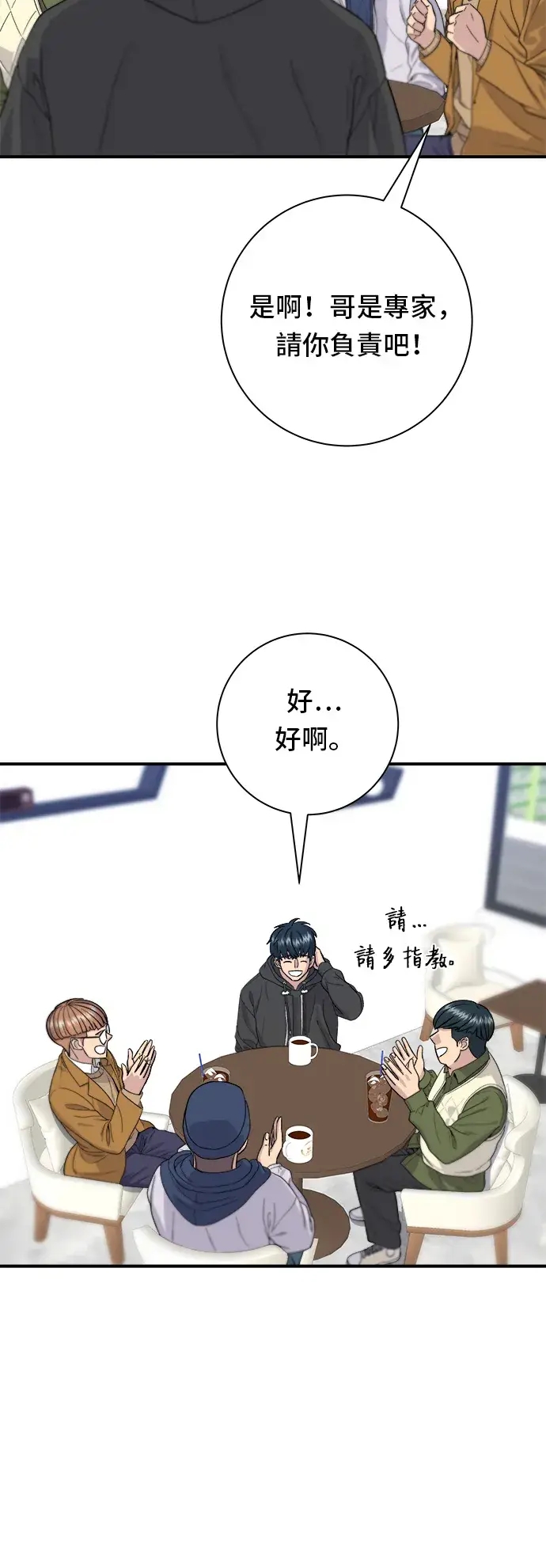 漫画《米虫的一日三餐》第31话 猪骨解酒汤第21张图