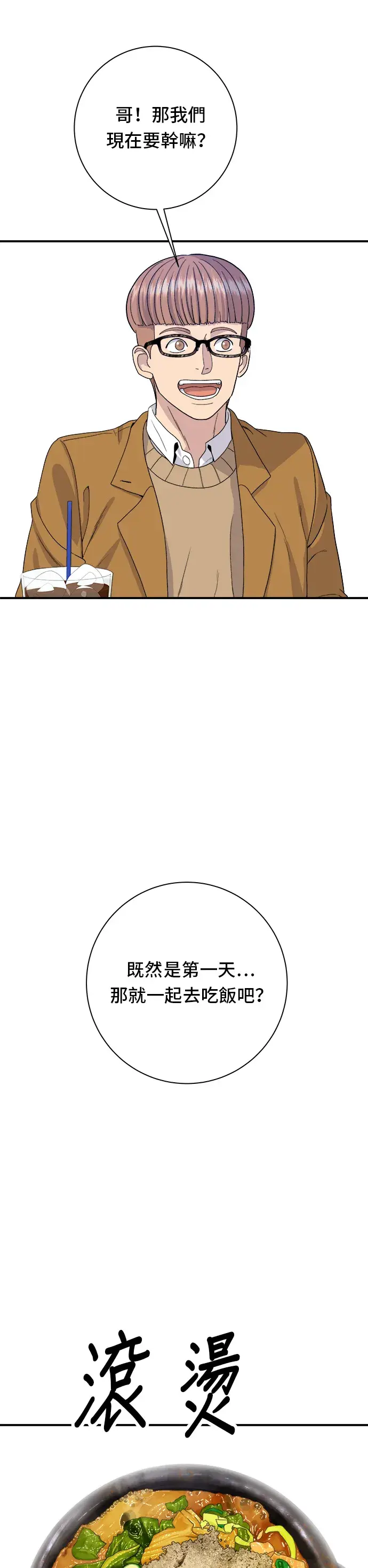 漫画《米虫的一日三餐》第31话 猪骨解酒汤第22张图