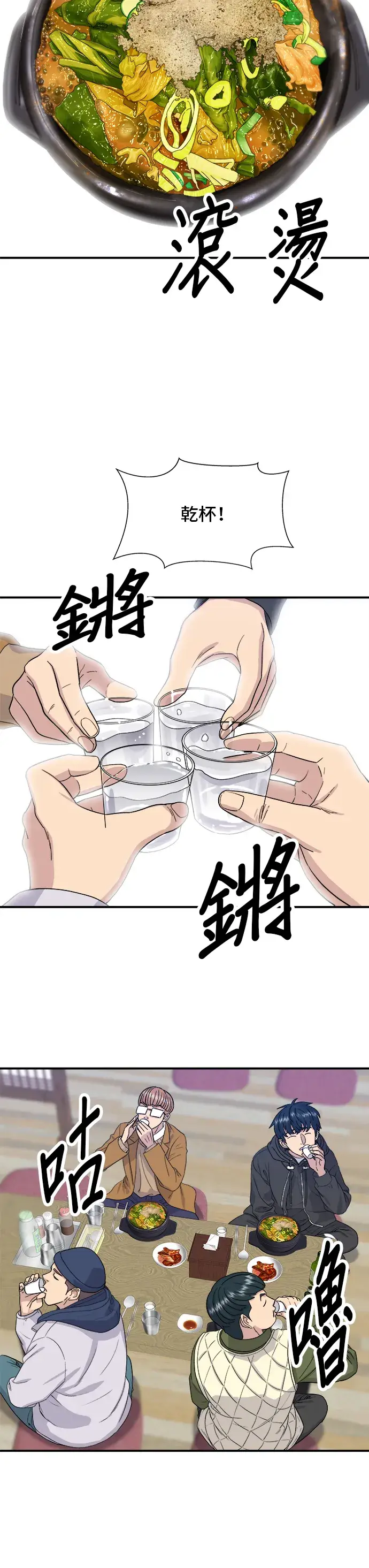 漫画《米虫的一日三餐》第31话 猪骨解酒汤第23张图