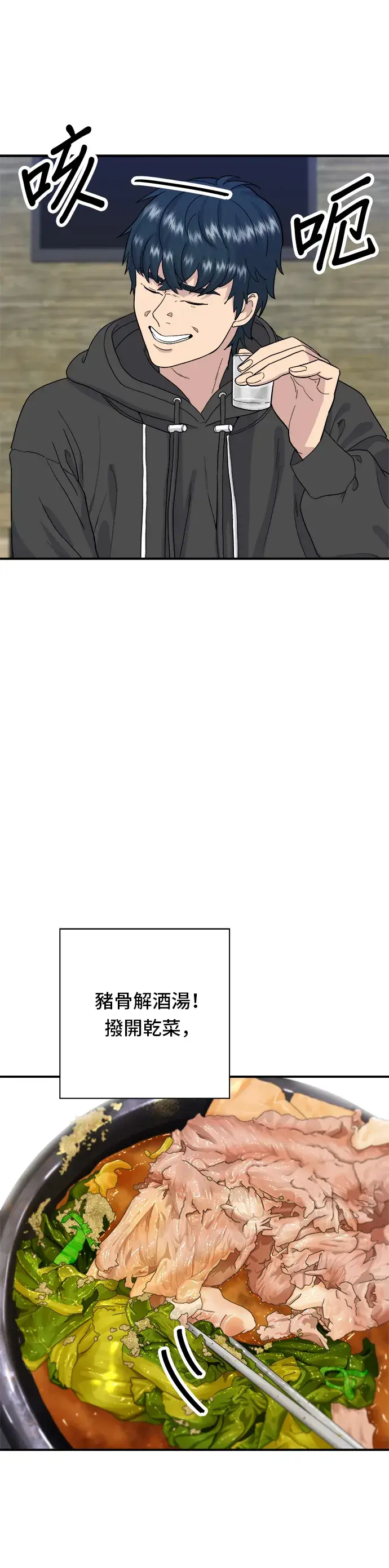 漫画《米虫的一日三餐》第31话 猪骨解酒汤第24张图