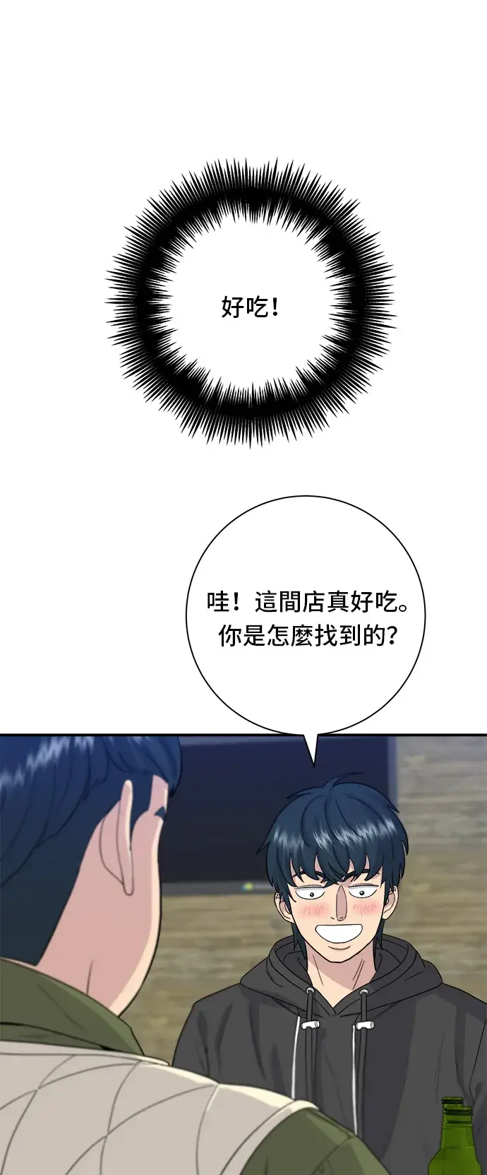 漫画《米虫的一日三餐》第31话 猪骨解酒汤第26张图