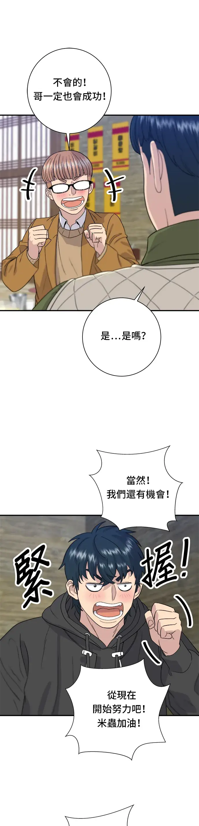 漫画《米虫的一日三餐》第31话 猪骨解酒汤第28张图