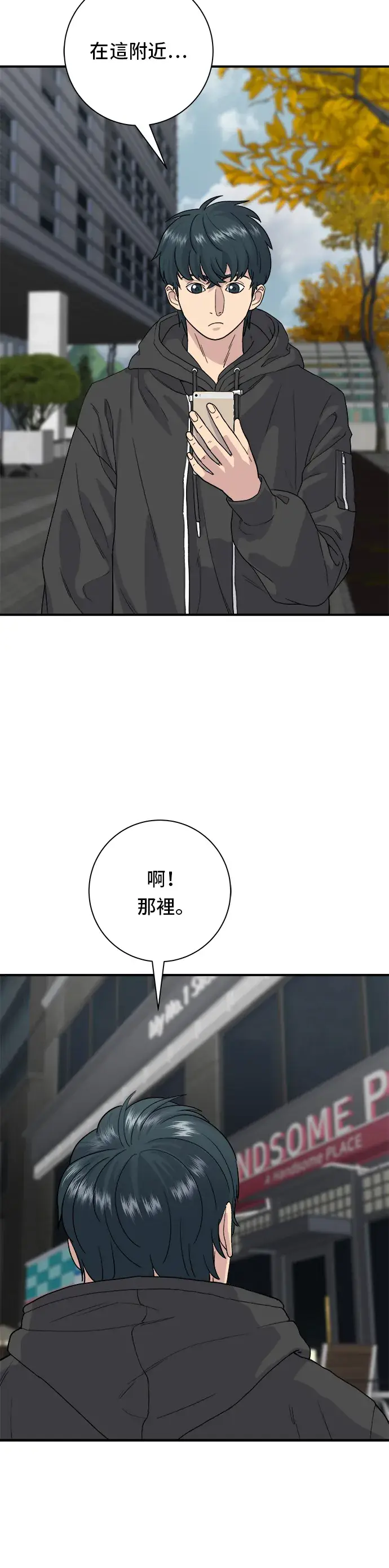漫画《米虫的一日三餐》第31话 猪骨解酒汤第3张图
