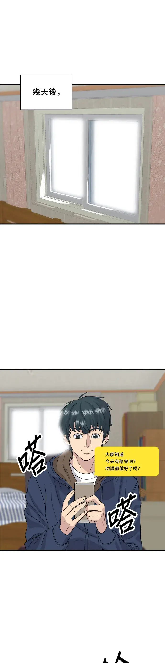 漫画《米虫的一日三餐》第31话 猪骨解酒汤第30张图