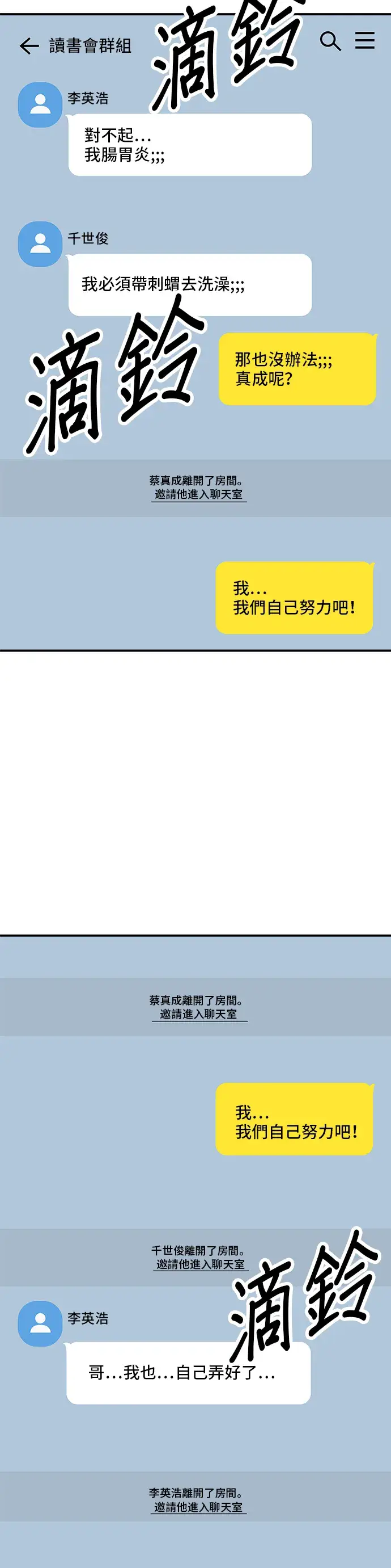 漫画《米虫的一日三餐》第31话 猪骨解酒汤第31张图