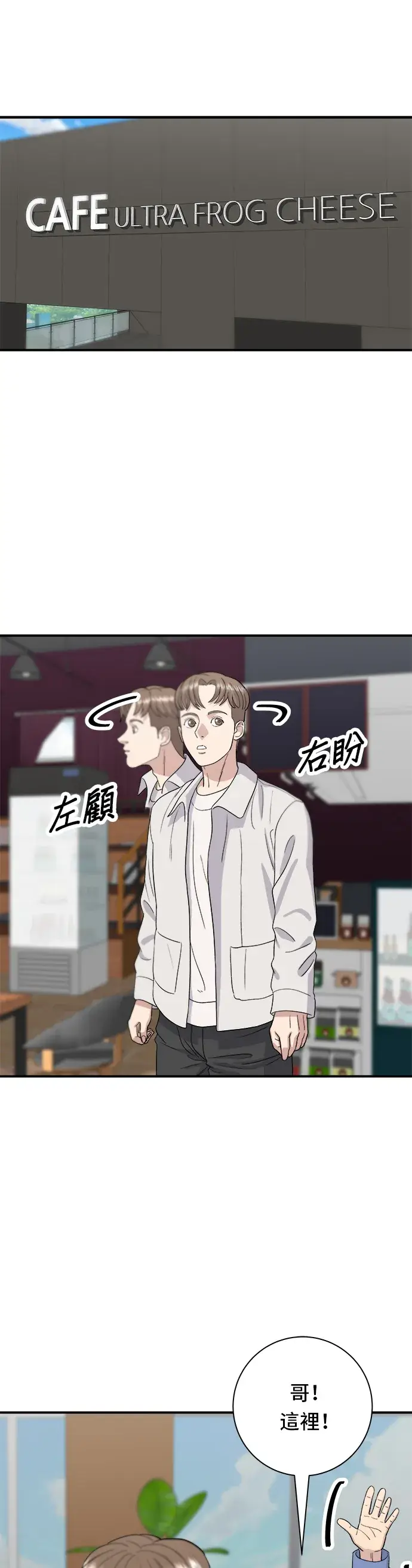 漫画《米虫的一日三餐》第31话 猪骨解酒汤第33张图