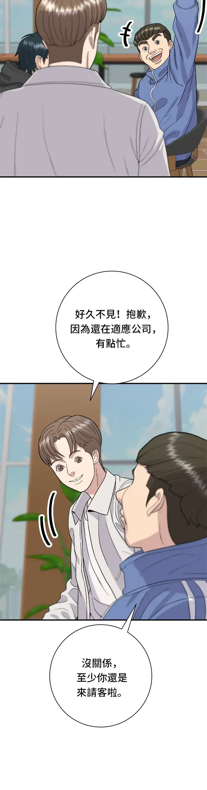 漫画《米虫的一日三餐》第31话 猪骨解酒汤第34张图