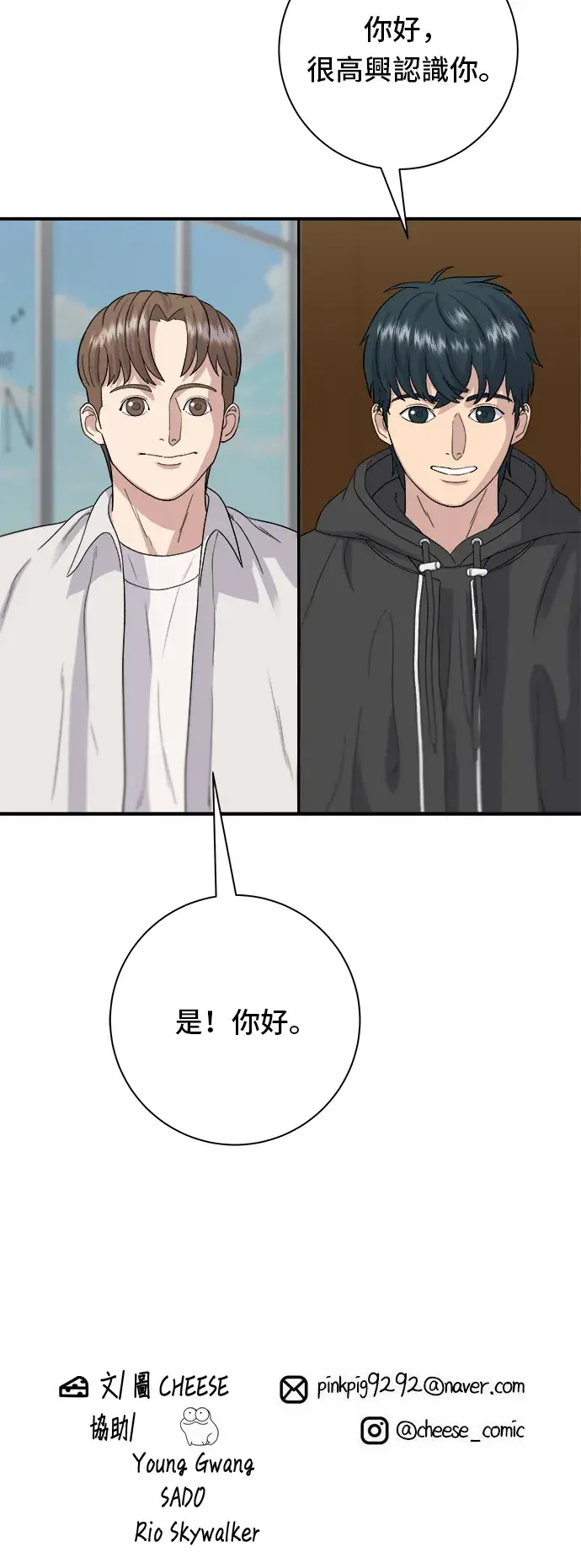 漫画《米虫的一日三餐》第31话 猪骨解酒汤第36张图