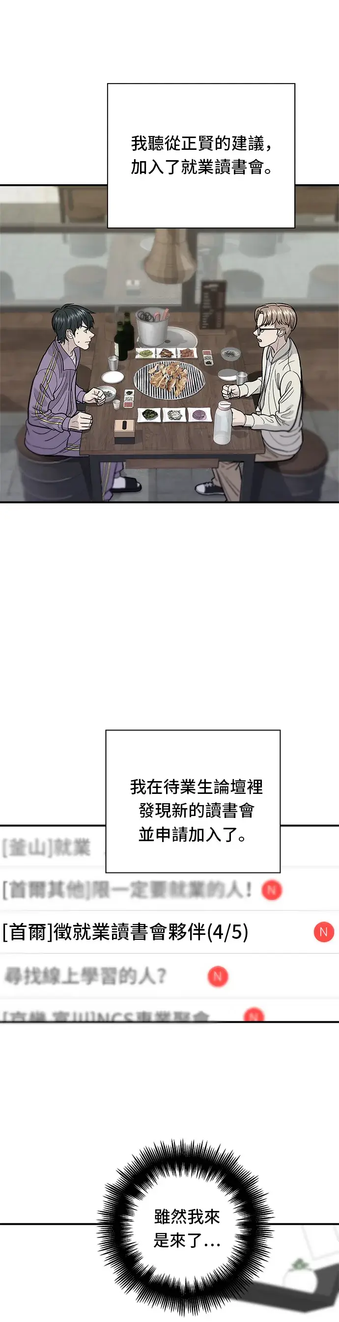 漫画《米虫的一日三餐》第31话 猪骨解酒汤第4张图