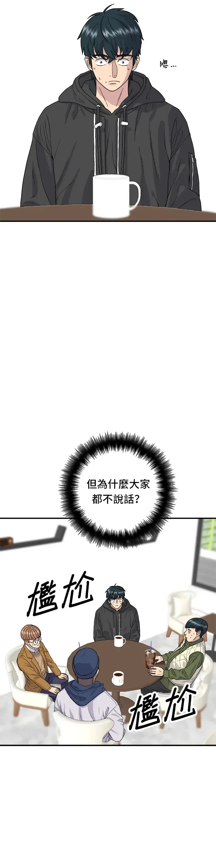 漫画《米虫的一日三餐》第31话 猪骨解酒汤第5张图