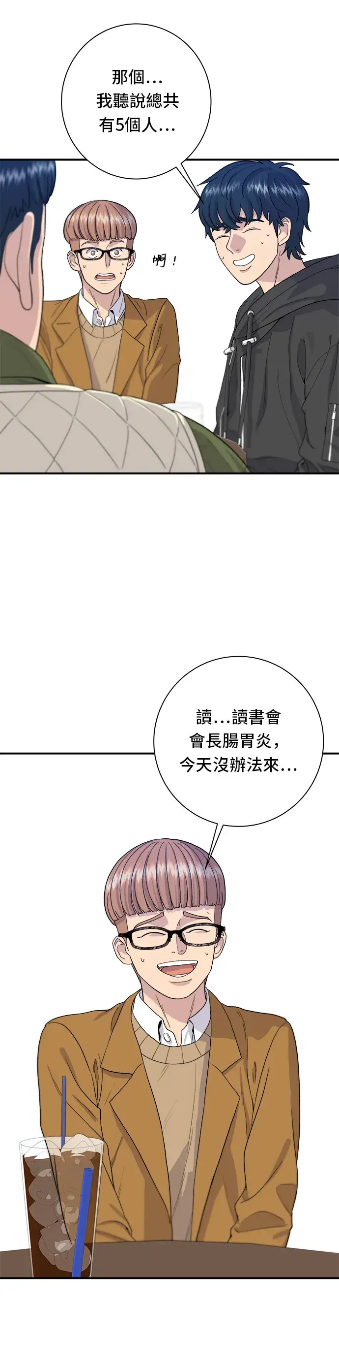 漫画《米虫的一日三餐》第31话 猪骨解酒汤第6张图