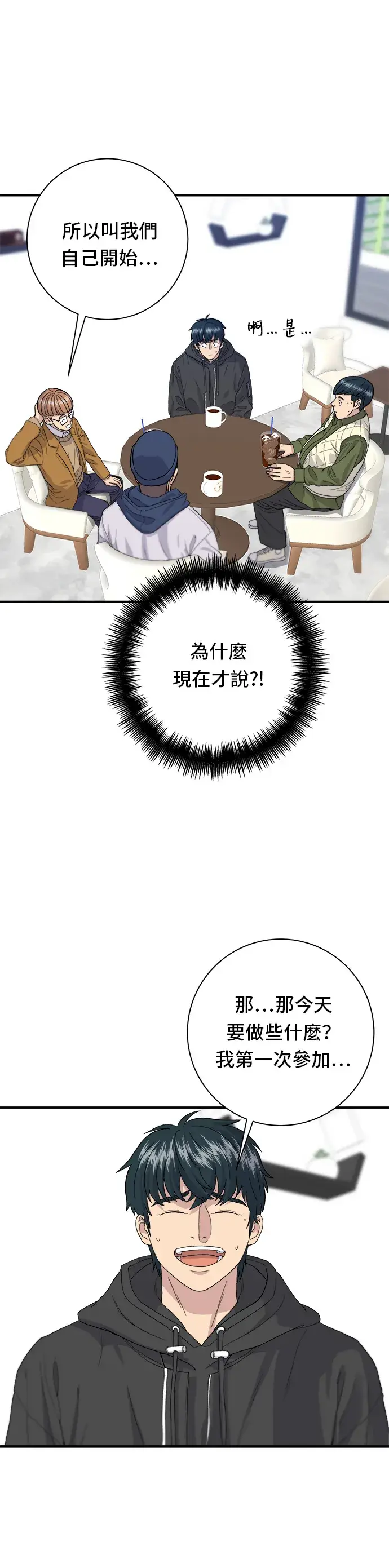 漫画《米虫的一日三餐》第31话 猪骨解酒汤第7张图