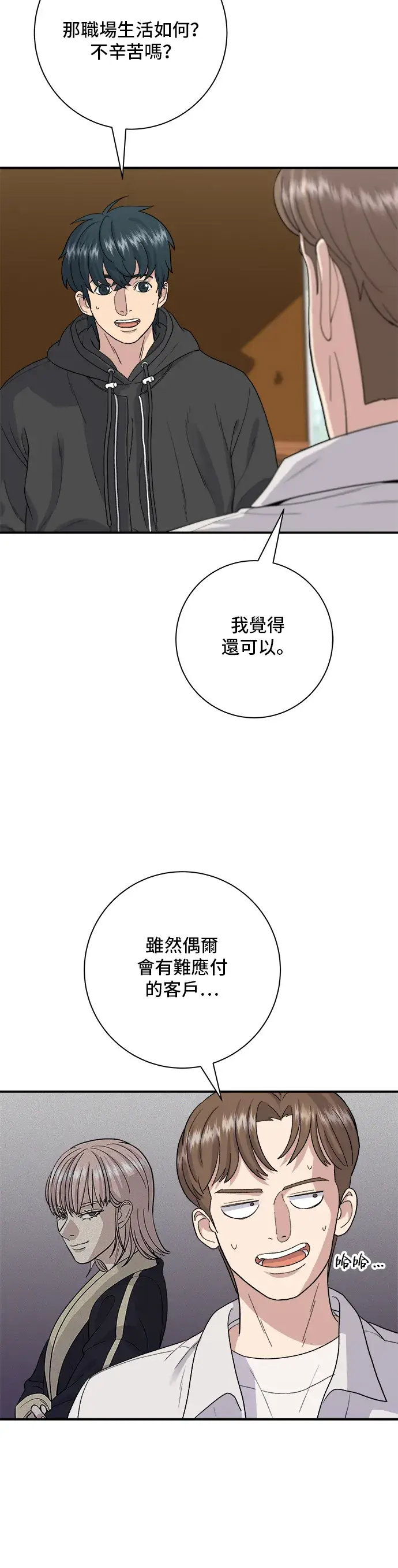 漫画《米虫的一日三餐》第32话 炸虾第10张图