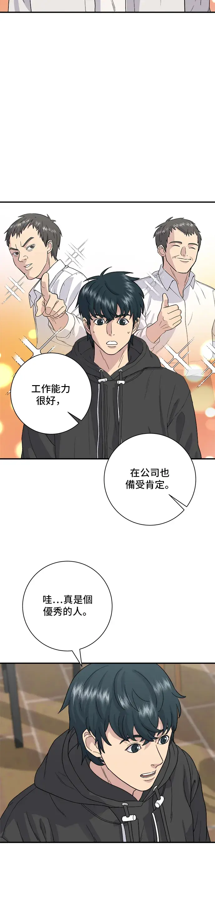 漫画《米虫的一日三餐》第32话 炸虾第12张图