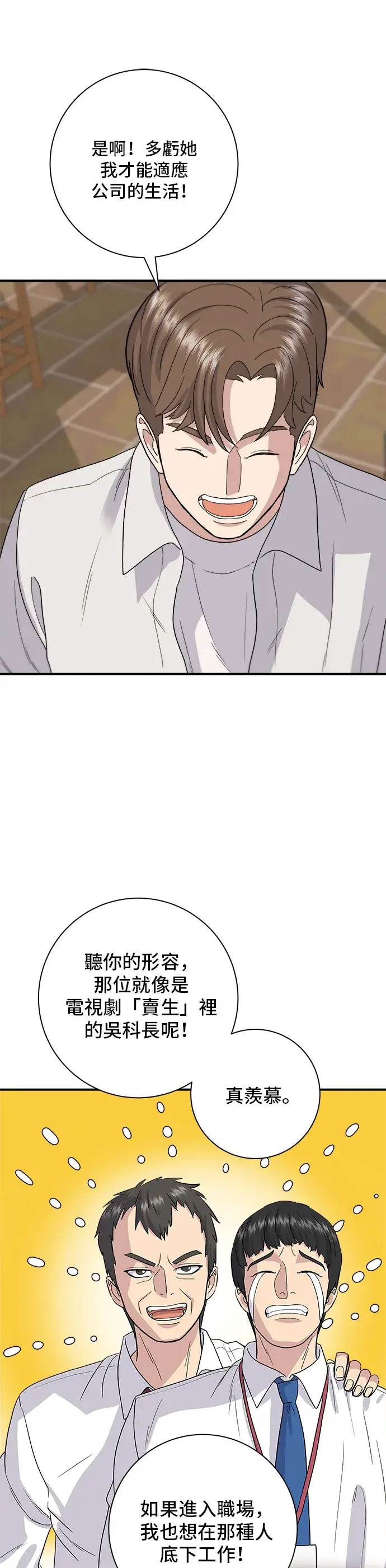漫画《米虫的一日三餐》第32话 炸虾第13张图
