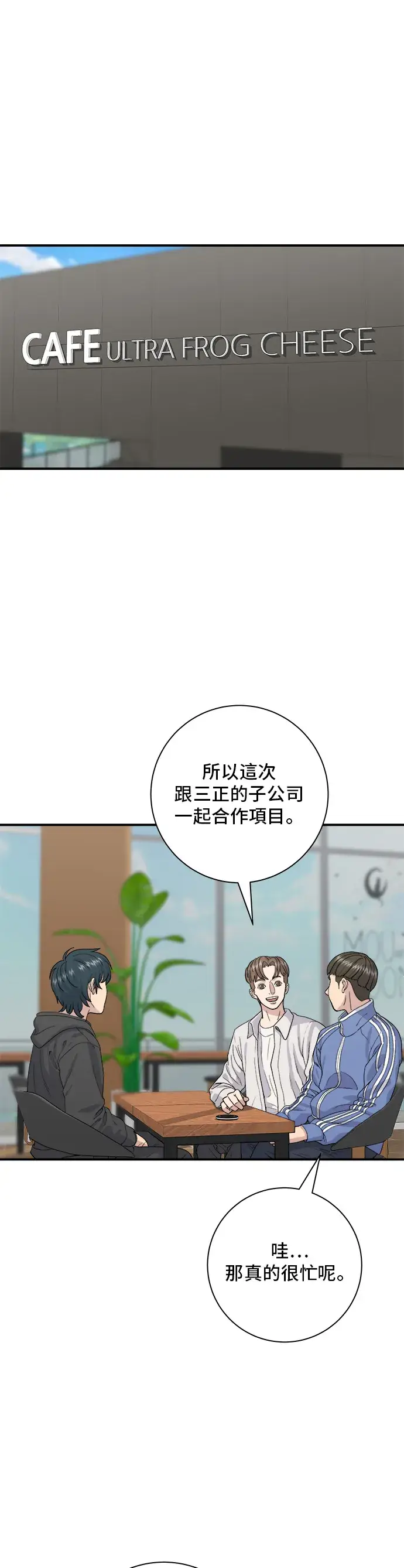 漫画《米虫的一日三餐》第32话 炸虾第2张图
