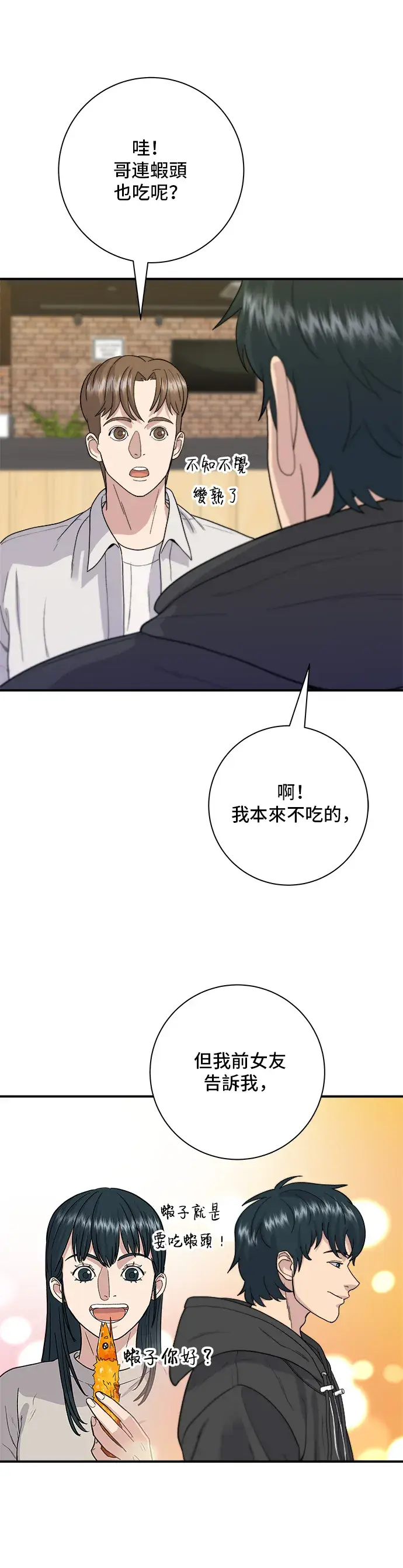漫画《米虫的一日三餐》第32话 炸虾第22张图