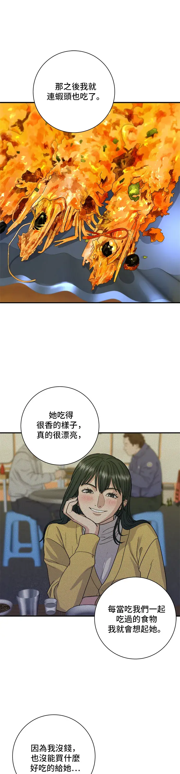 漫画《米虫的一日三餐》第32话 炸虾第23张图