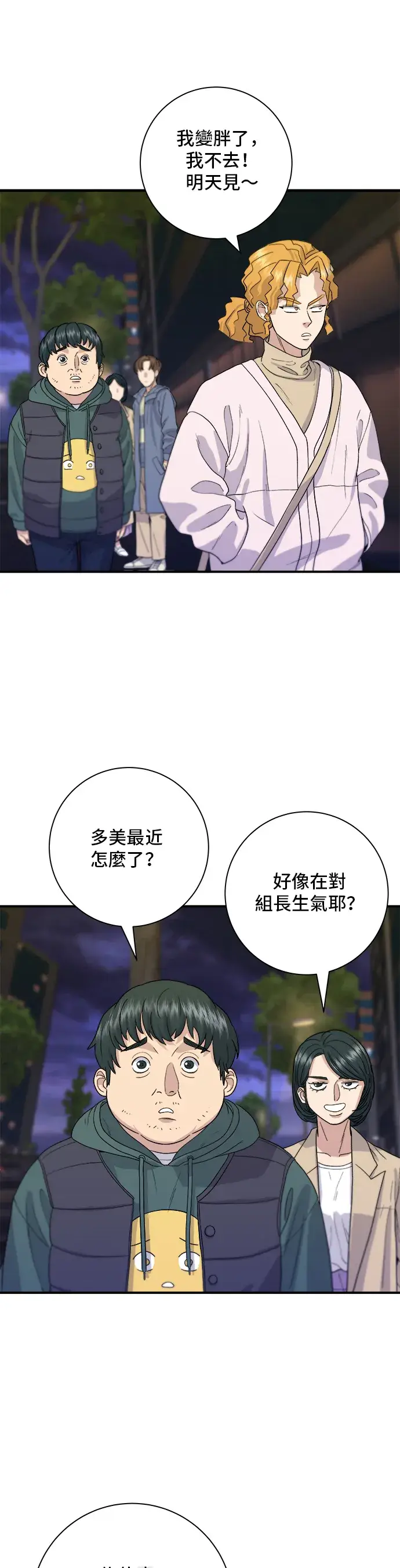 漫画《米虫的一日三餐》第32话 炸虾第27张图