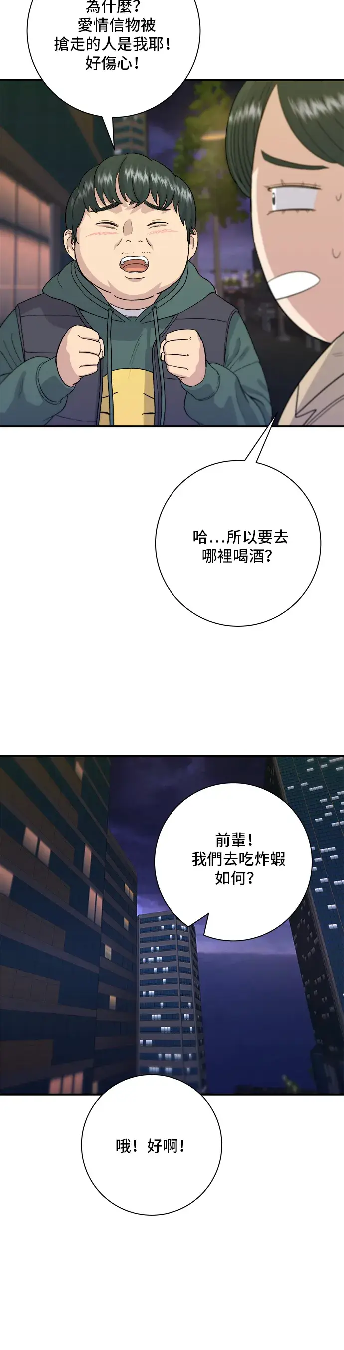 漫画《米虫的一日三餐》第32话 炸虾第28张图