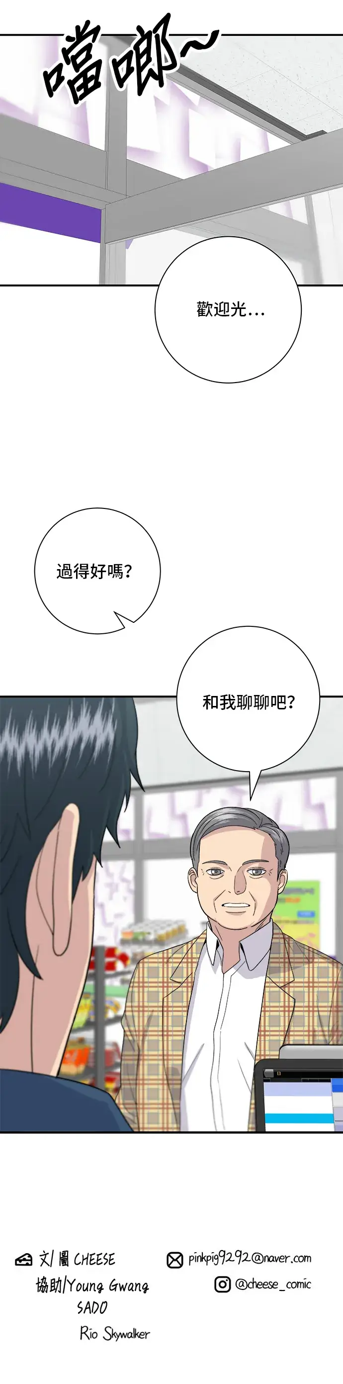 漫画《米虫的一日三餐》第32话 炸虾第33张图