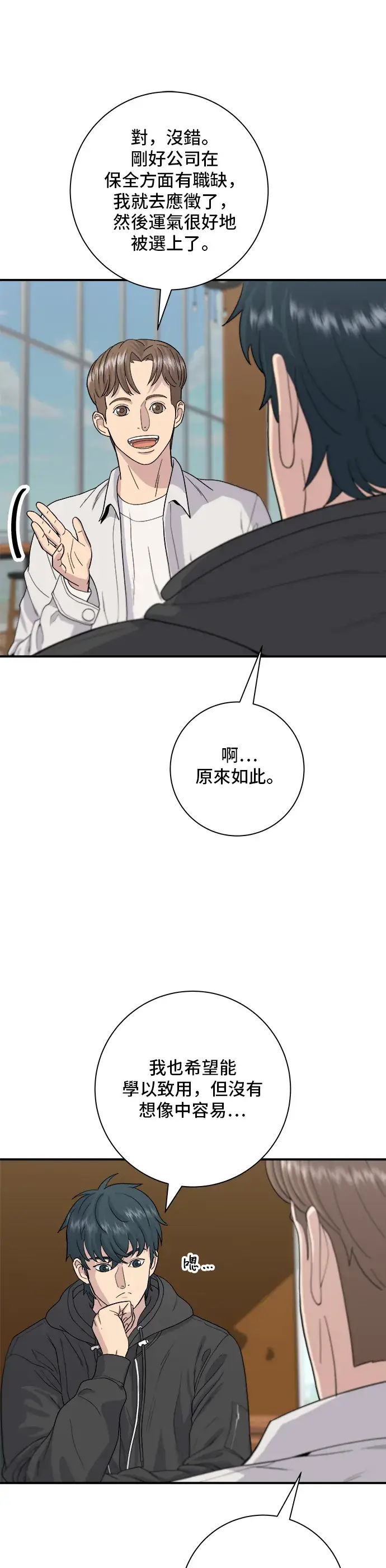 漫画《米虫的一日三餐》第32话 炸虾第4张图