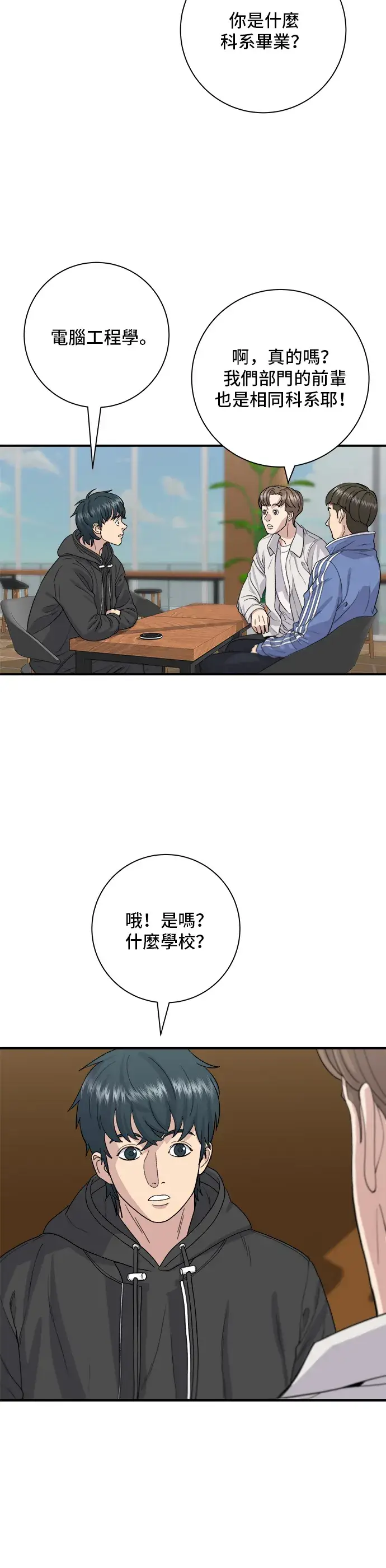 漫画《米虫的一日三餐》第32话 炸虾第5张图