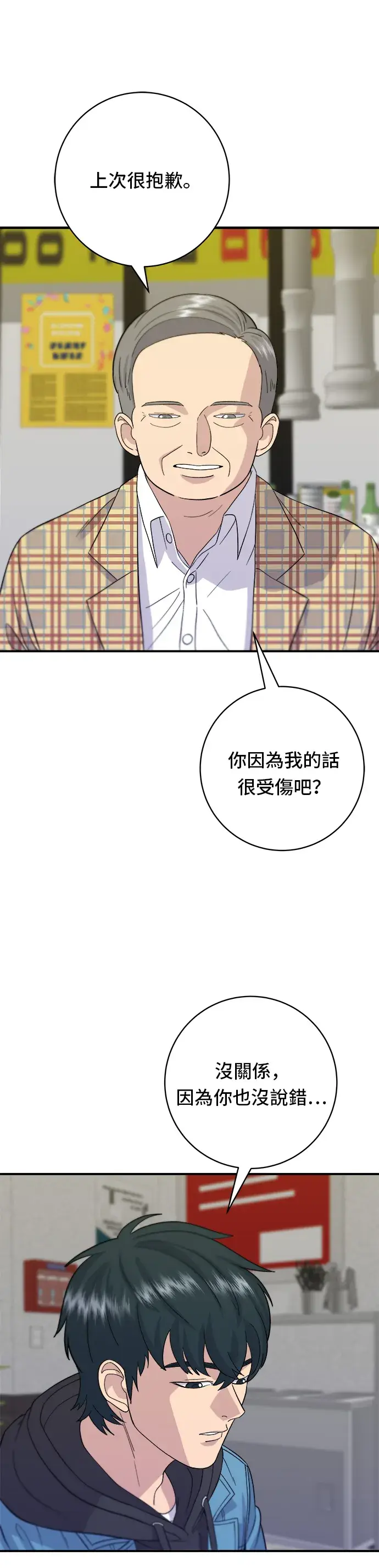 漫画《米虫的一日三餐》第33话 韩牛排骨第10张图