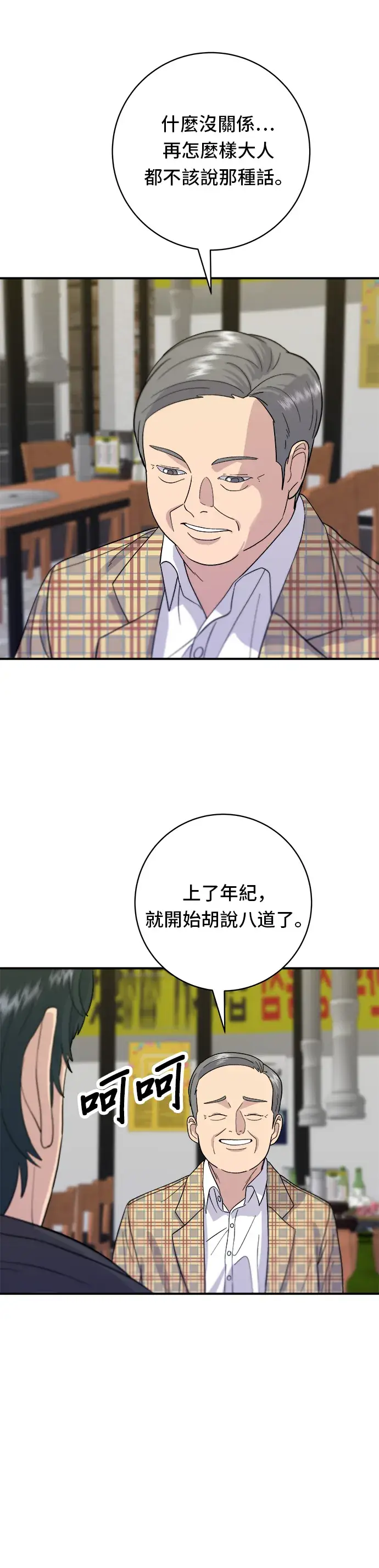 漫画《米虫的一日三餐》第33话 韩牛排骨第11张图