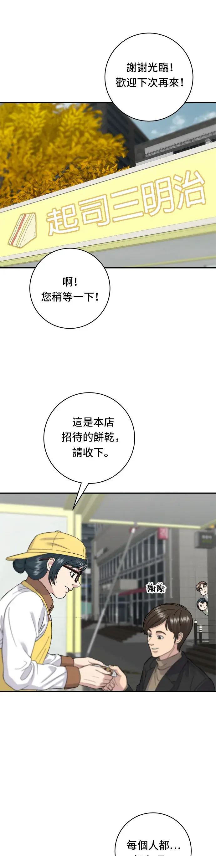 漫画《米虫的一日三餐》第33话 韩牛排骨第14张图