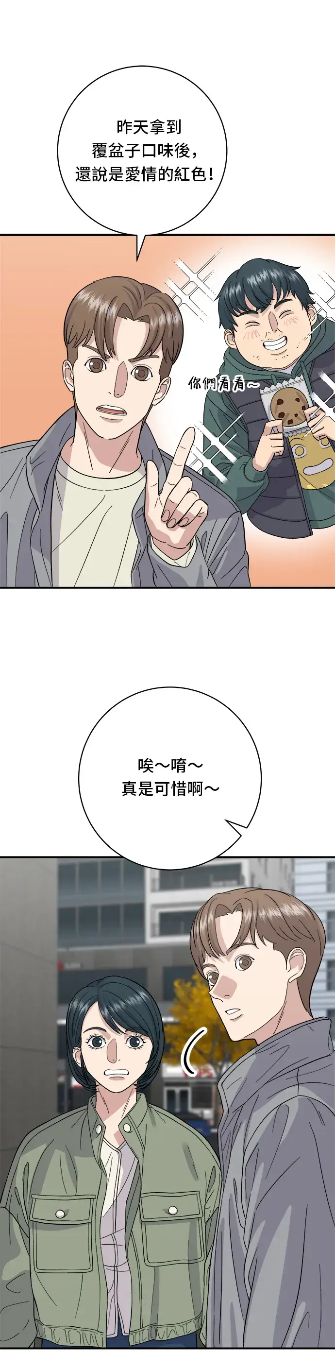 漫画《米虫的一日三餐》第33话 韩牛排骨第16张图