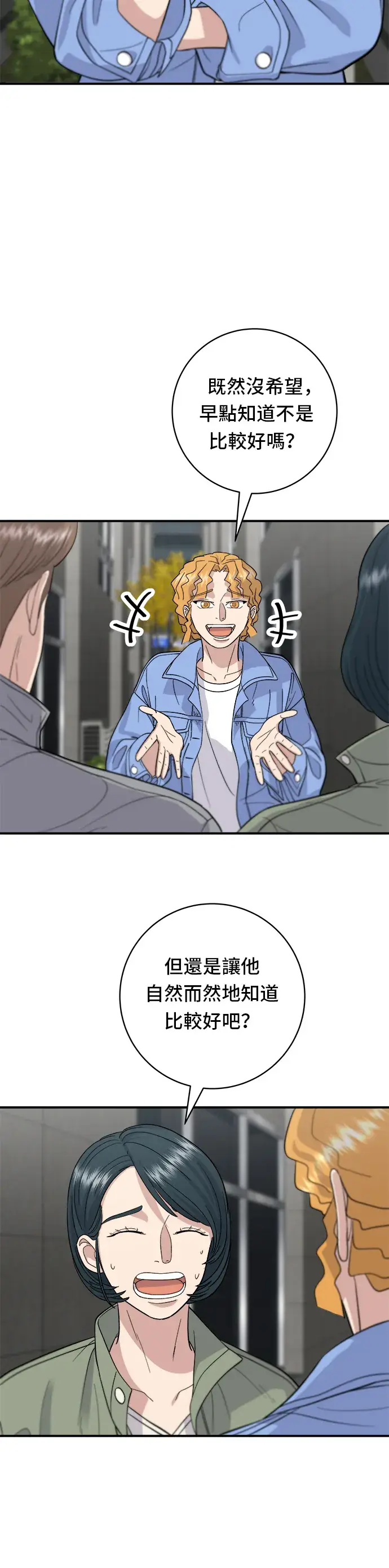 漫画《米虫的一日三餐》第33话 韩牛排骨第19张图