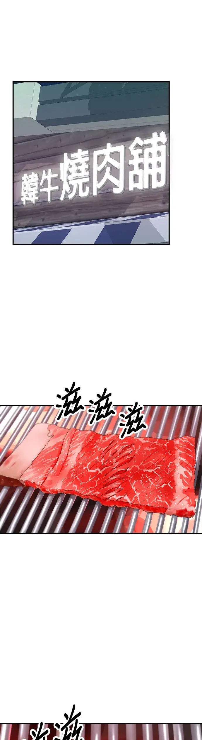 漫画《米虫的一日三餐》第33话 韩牛排骨第2张图